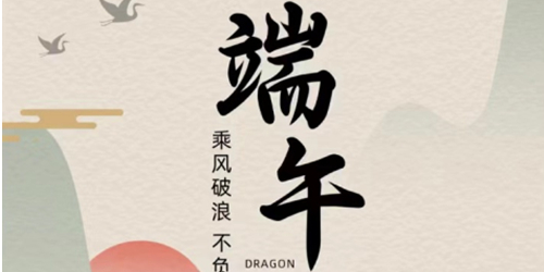 淡淡粽叶香,浓浓世间情,根根丝线连,切切情意牵。