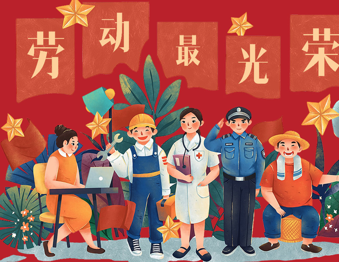 2020年劳动节放假通知!